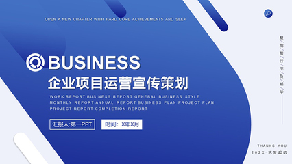 藍色大氣企業項目運營宣傳策劃PPT模板——聲樂培訓專業版